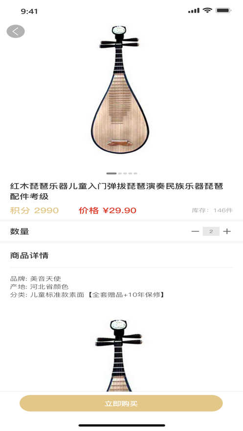 子舜琵琶