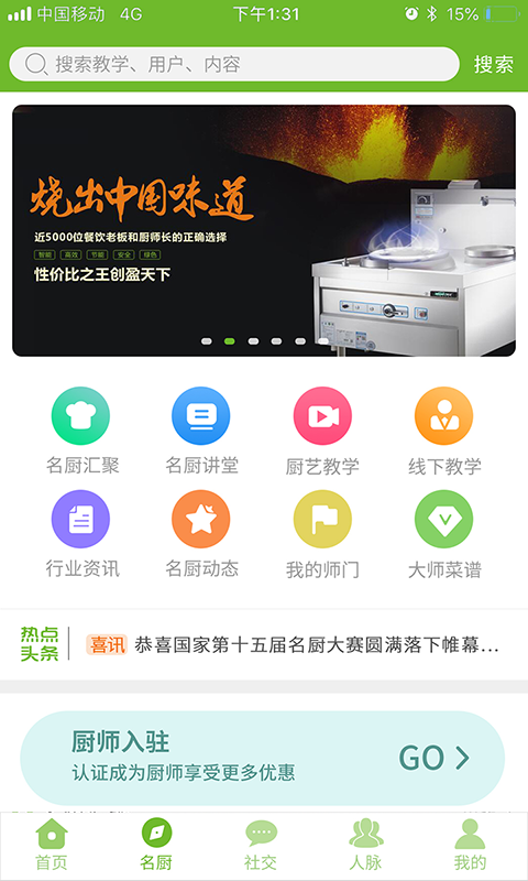 廚連聯