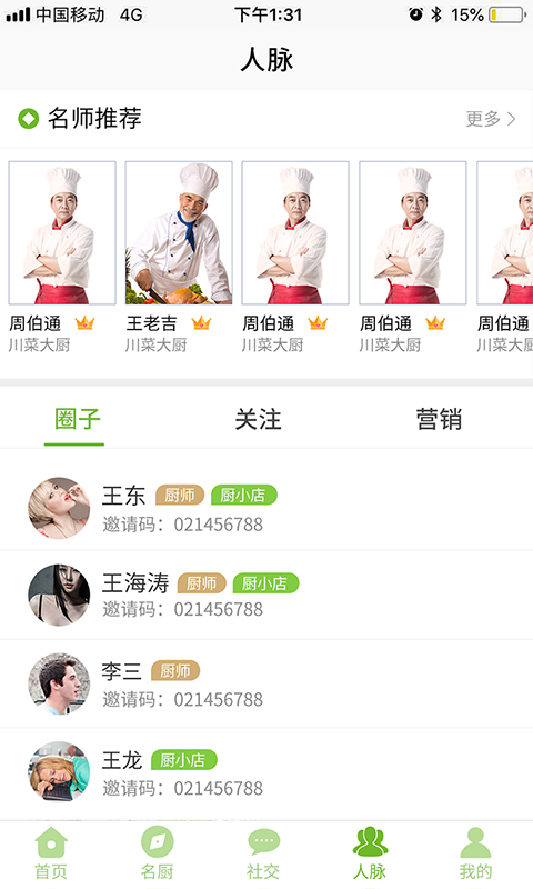 廚連聯
