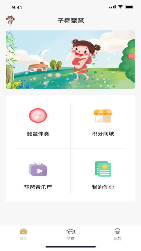 子舜琵琶