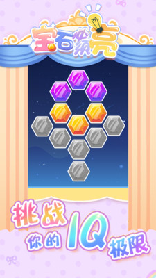 宝石必须亮