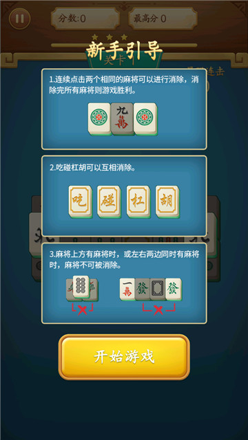 至尊对对碰