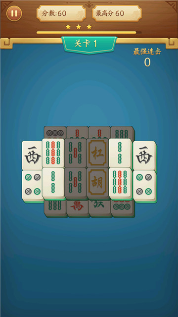 至尊对对碰