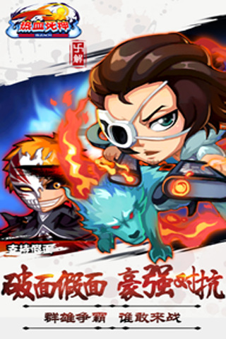 热血死神