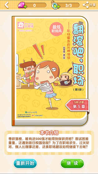 翻滚吧职场