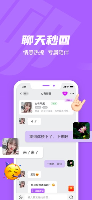 就聊交友免费版