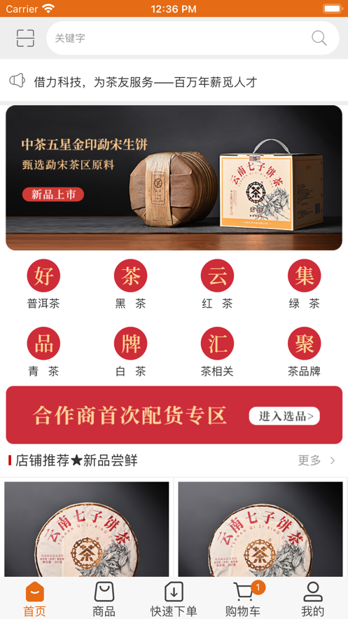 快乐茶科技