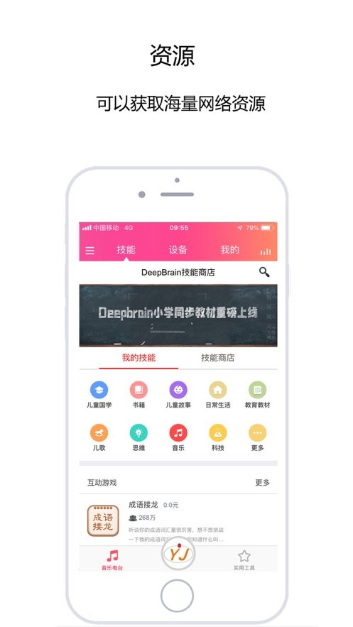 优晶小智