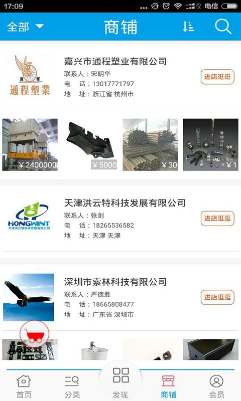 成型网