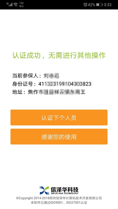 社保认证人脸识别认证app