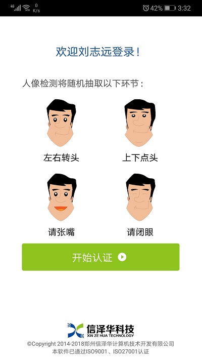 社保认证人脸识别认证app