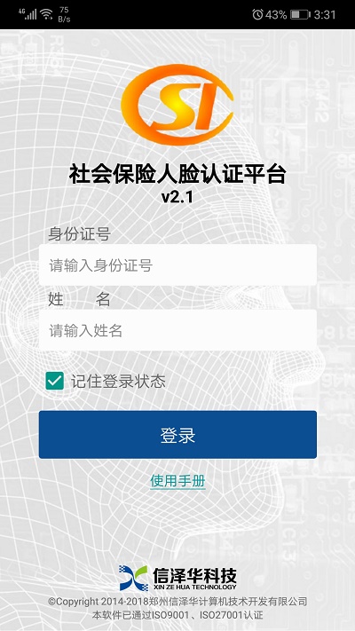 社保认证人脸识别认证app