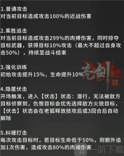 亮剑老狐怎么样 老狐技能攻略