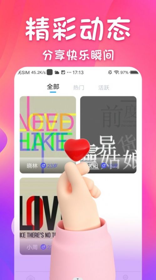 同城邂逅