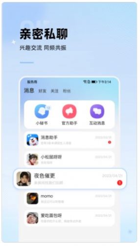 斑点星球聊天