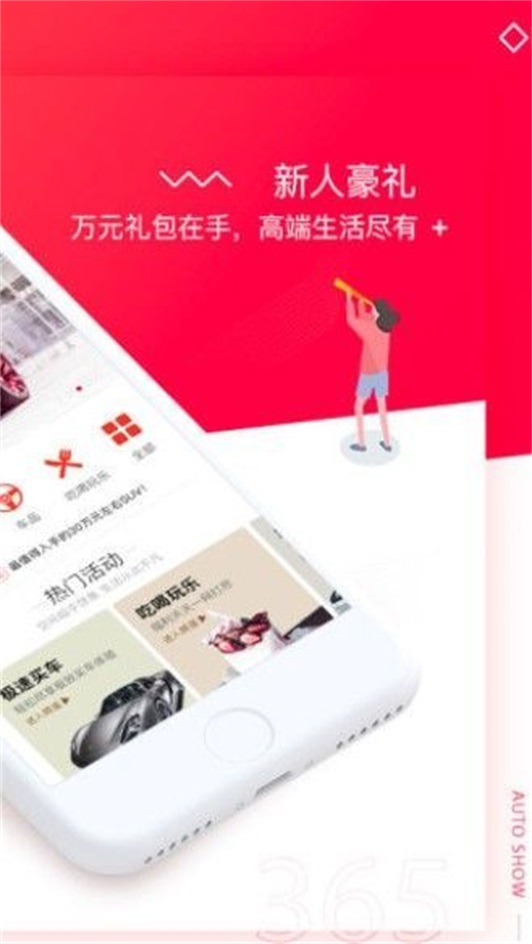 365車展