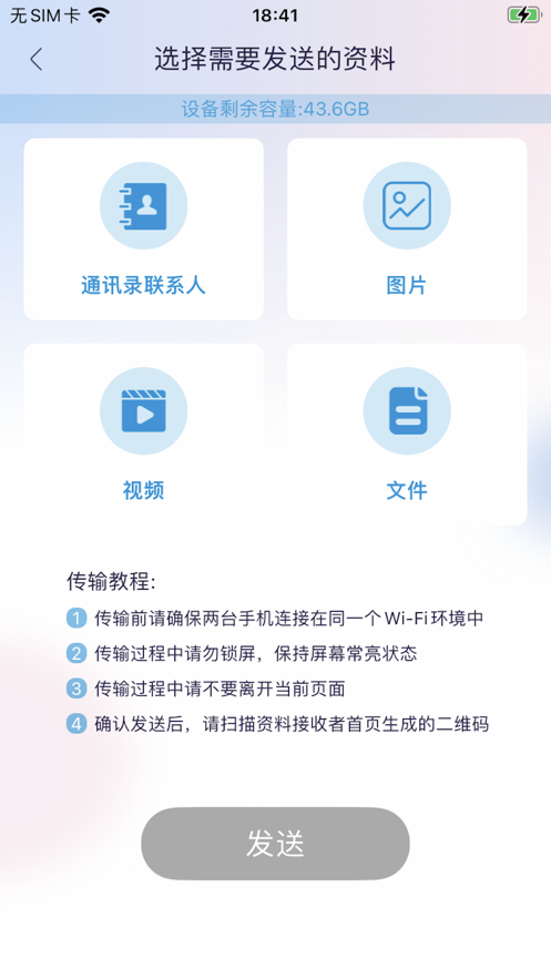 科亚传输数据