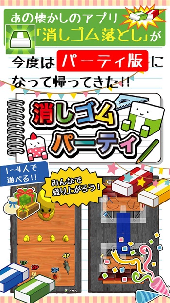 橡皮大作战