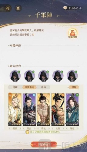 代号鸢兰台千军阵怎么过 兰台千军阵通关攻略