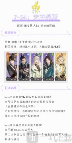 代号鸢主线7-24怎么过 主线7-24通关攻略