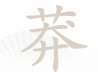 汉字找茬王莽找出13个常见字答案 莽找出13个常见字过关攻略