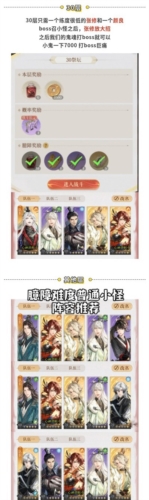 代号鸢桃源村志臆障30层怎么过 志臆障30层通关攻略