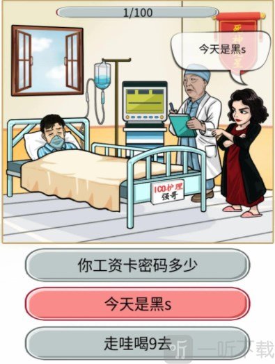 汉字找茬王搞笑神医过关指南 搞笑神医成功唤醒老公答案