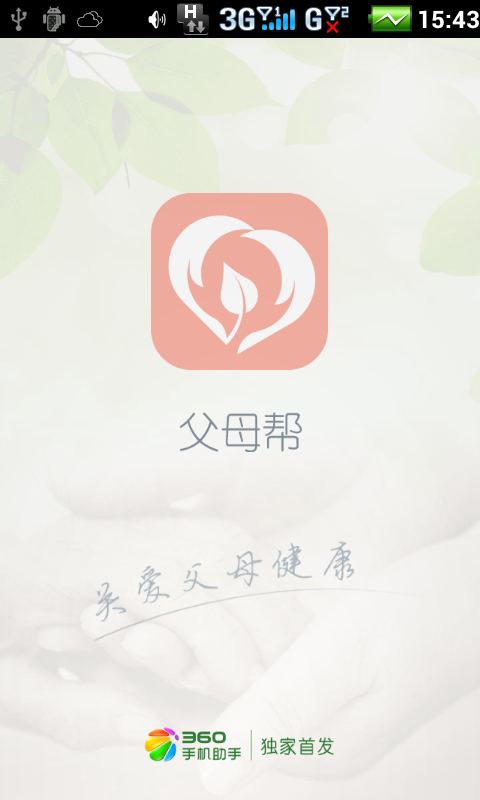 父母幫