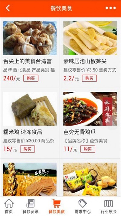 餐饮在线