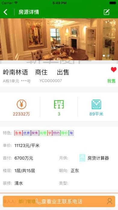 扫房ERP