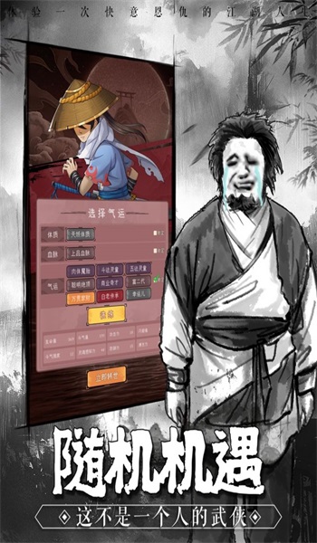 不正经武侠模拟器
