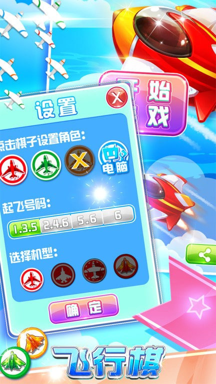 飞行棋专业版