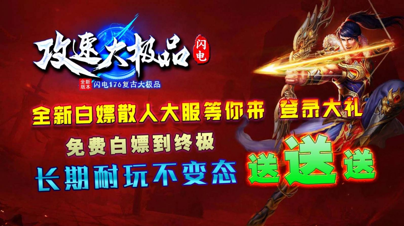 闪速神器
