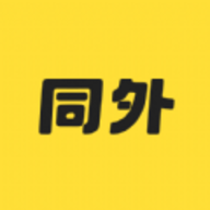 同外