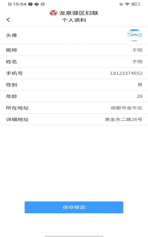 龙泉儿童友好妇联服务平台