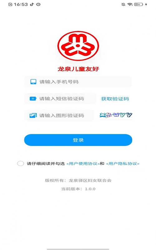 龙泉儿童友好妇联服务平台