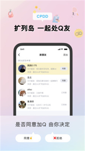 扩列岛