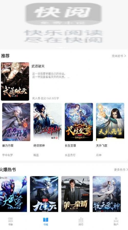 快阅