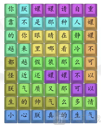 汉字找茬王嬛嬛不可以怎么过 嬛嬛不可以通关攻略