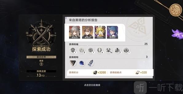 崩坏星穹铁道模拟宇宙过关攻略 模拟宇宙关卡详解