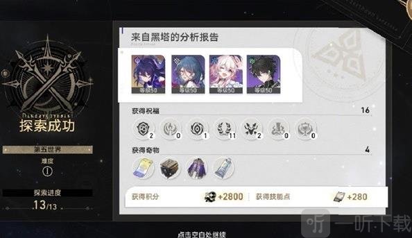 崩坏星穹铁道模拟宇宙过关攻略 模拟宇宙关卡详解