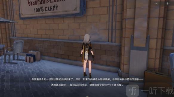 崩坏星穹铁道通缉令后续彩蛋有哪些 通缉令后续彩蛋开启技巧