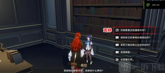 崩坏星穹铁道通缉令后续彩蛋有哪些 通缉令后续彩蛋开启技巧