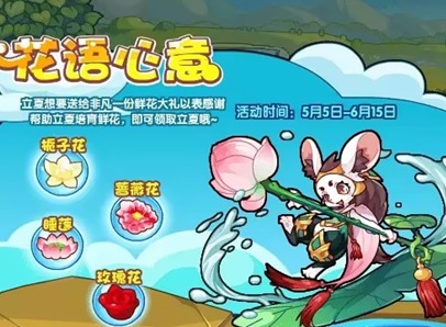 洛克王国花语心意活动介绍 花语心意玩法攻略