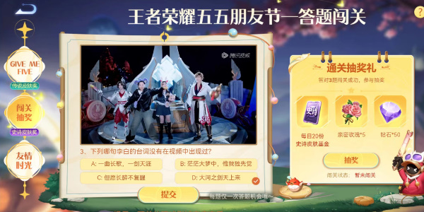 王者荣耀五五开黑节答题闯关答案汇总 五五开黑节答题答案分享