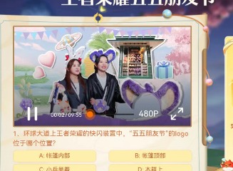 王者荣耀五五开黑节答题闯关答案汇总 五五开黑节答题答案分享