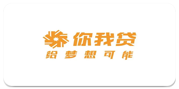 你我贷借款