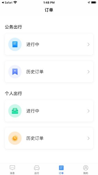 络易行