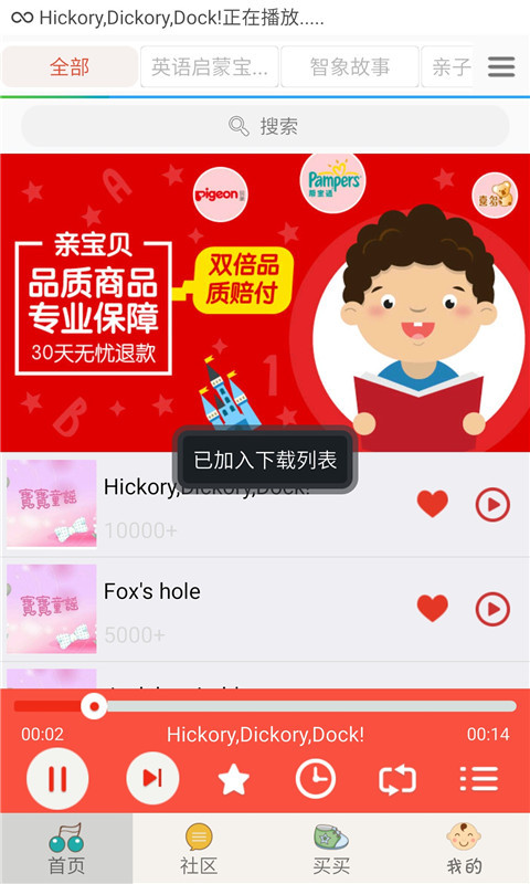 寶寶英語聽聽