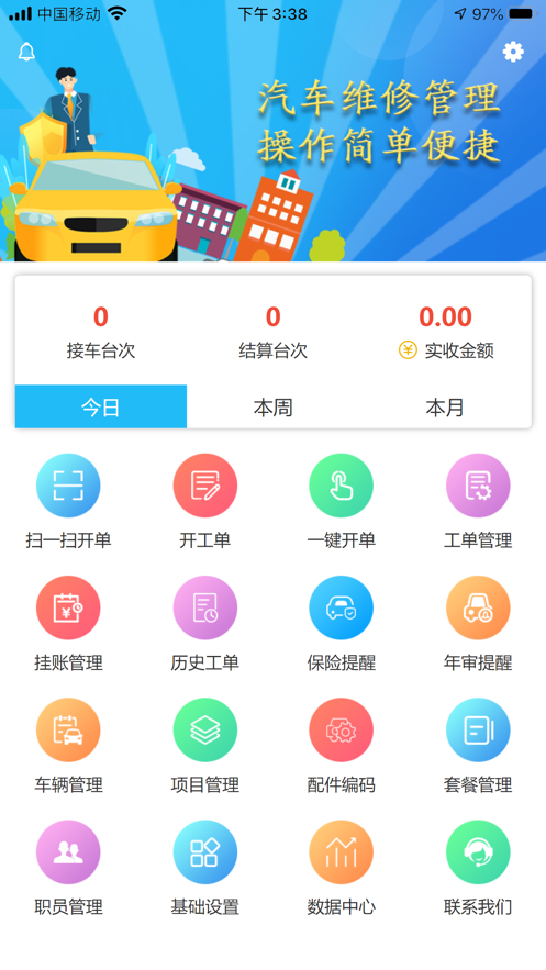 银通快修